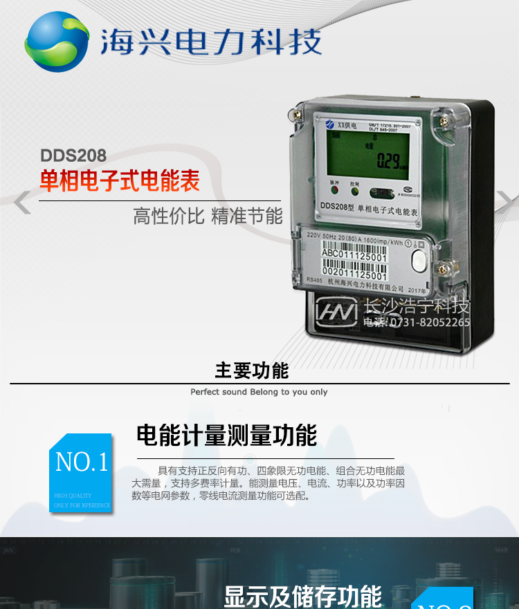 海興DDS208單相電子式電能表產(chǎn)品概述
杭州海興DDS208單相電子式電能表支持正反向計量，具備執行分時(shí)或階梯電價(jià)計費功能，適用于具有集中遠程抄表需求并且電表安裝比較集中的居民、小商鋪、建筑內部分項計量等單相用戶(hù)。本款表型符合南方電網(wǎng)公司技術(shù)規范。