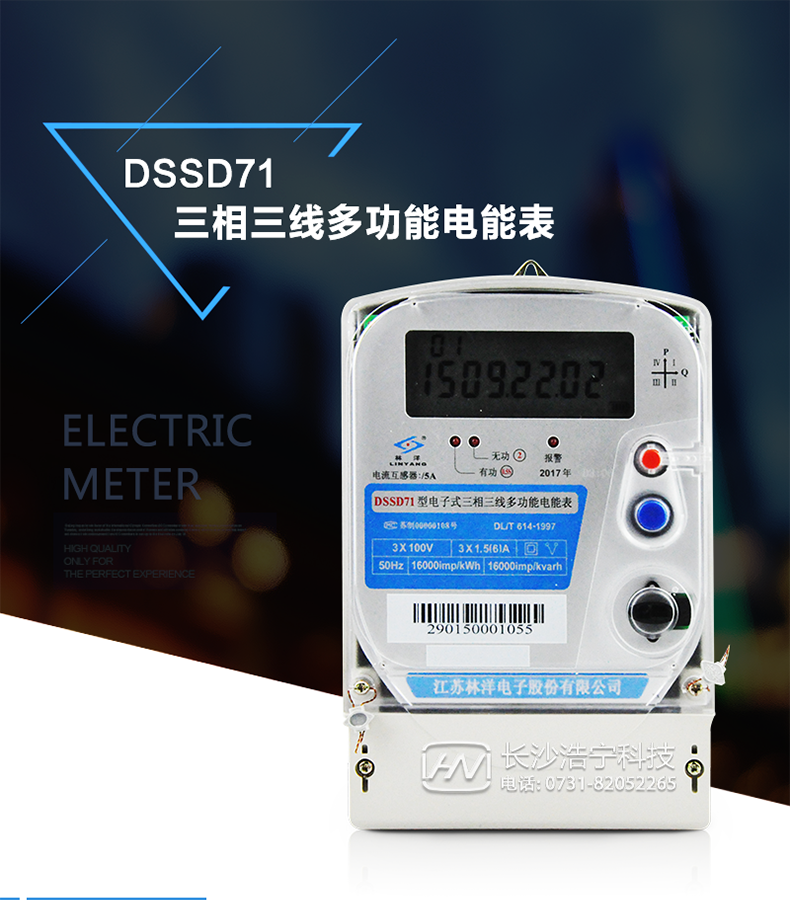 林洋DSSD71三相三線(xiàn)電能表適用場(chǎng)所
　　主要適用于工廠(chǎng)、車(chē)間等。