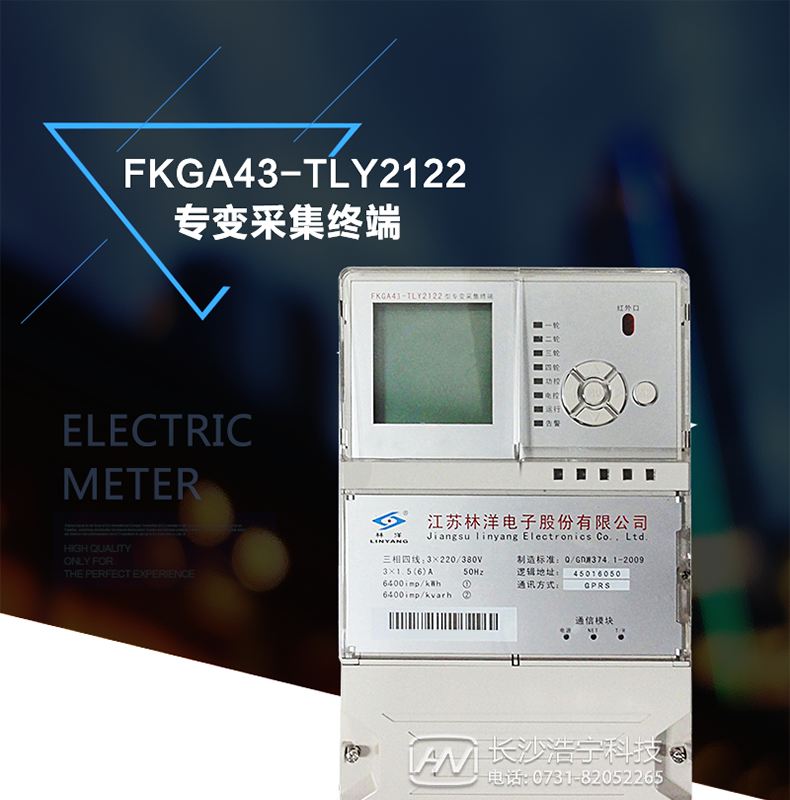林洋FKGA43-TLY2122專(zhuān)變終端產(chǎn)品特點(diǎn)
　江蘇林洋FKGA43-TLY2122專(zhuān)變終端用32位高速微處理器，利用無(wú)線(xiàn)公網(wǎng)GPRS/CDMA或以太網(wǎng)與主站進(jìn)行通訊，是一種集遙測、遙信、集抄、統計和無(wú)線(xiàn)通訊功能于一體的微機型智能采集終端。