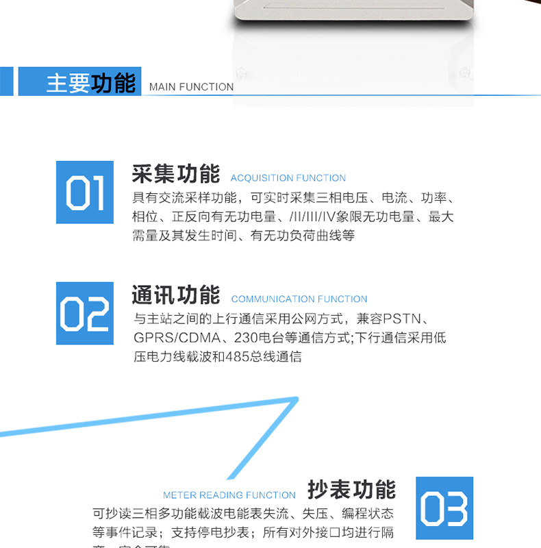 林洋FKGA43-TLY2122專(zhuān)變終端主要功能
　　通訊抄表功能
　　上行通信采用公網(wǎng)方式，可選PSTN、以太網(wǎng)、GPRS/CDMA、230電臺等通信方式;下行通信可選低壓電力線(xiàn)載波、485總線(xiàn)通信方式;可接32臺電表。
　　數據采集功能
　　集中器采集各電能表的實(shí)時(shí)電能示值、日零點(diǎn)凍結電能示值、抄表日零點(diǎn)凍結電能示值(如電壓、電流、功率、需量、有無(wú)功電量等各類(lèi)參數數據)。
　　數據管理和存儲
　　對采集數據進(jìn)行分類(lèi)存儲，主要分為日凍結數據、抄表日凍結數據、曲線(xiàn)數據、歷史月數據等。
　　參數設置和查詢(xún)功能
　　可接受主要的時(shí)鐘召測和對時(shí)命令?？蛇h程或本地設置和查詢(xún)抄表方案(如集中器采集周期、抄表時(shí)間、采集數據項等)。
　　狀態(tài)檢測與報警
　　終端具有多種用電異常智能檢測、分析并自動(dòng)報警功能，并可將異常信息(包括報警時(shí)刻前后電量或其它數據)主動(dòng)上報給主站，同時(shí)保存一定數量的異常記錄供主站召測。
　　安全管理和用戶(hù)權限
　　對于終端所有參數使用密碼權限來(lái)設置，保證用戶(hù)權限和安全管理。
　　防竊電監測功能
　　具有終端參數變更、終端停/上電、電能表時(shí)鐘超差等事件記錄，實(shí)時(shí)監控電表狀態(tài)，抄錄電表指示數。
　　本地功能
　　終端顯示采用液晶顯示;具有本地狀態(tài)指示，指示終端電源、通信、抄表等工作狀態(tài)。并可顯示當前用電情況、抄表數據、終端參數、維護信息等。
