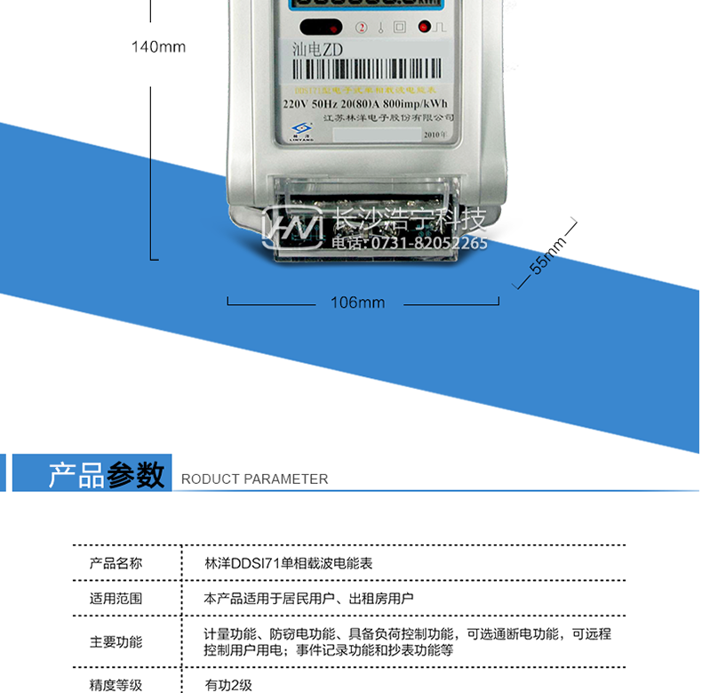 林洋DDSI71單相電能表抄表方式
　　通過(guò)手持紅外抄表機，可讀取電表的各項電量數據。
　　RS485通訊口抄表，配合抄表系統，可抄讀電表的各項電量數據。并支持DL/T645-1997多功能電能表通訊規約。