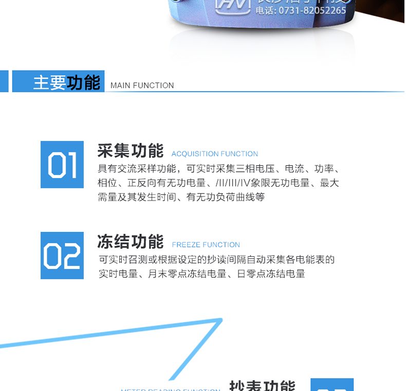林洋NLP100-A配變監測計量終端主要功能
　　通訊抄表功能
　　上行通信采用公網(wǎng)方式，可選PSTN、以太網(wǎng)、GPRS/CDMA、230電臺等通信方式;下行通信可選低壓電力線(xiàn)載波、485總線(xiàn)通信方式;可接16臺電表。
　　數據采集功能
　　可實(shí)時(shí)采集三相電壓、電流、功率、相位、正向有功電量、反向有功電量、正向無(wú)功電量、反向無(wú)功電量、I/II/III/IV象限無(wú)功電量、最大需量及其發(fā)生時(shí)間、有功負荷曲線(xiàn)、無(wú)功負荷曲線(xiàn)等。
　　數據管理和存儲
　　對采集數據進(jìn)行分類(lèi)存儲，主要分為日凍結數據、抄表日凍結數據、曲線(xiàn)數據、歷史月數據等。
　　參數設置和查詢(xún)功能
　　可接受主要的時(shí)鐘召測和對時(shí)命令?？蛇h程、紅外或本地設置和查詢(xún)抄表方案(如集中器采集周期、抄表時(shí)間、采集數據項等)。
　　狀態(tài)檢測與報警
　　終端具有多種用電異常智能檢測、分析并自動(dòng)報警功能，并可將異常信息(包括報警時(shí)刻前后電量或其它數據)主動(dòng)上報給主站，同時(shí)保存一定數量的異常記錄供主站召測。
　　安全管理和用戶(hù)權限
　　對于終端所有參數使用密碼權限來(lái)設置，保證用戶(hù)權限和安全管理。
　　防竊電監測功能
　　具有終端參數變更、終端停/上電、電能表時(shí)鐘超差等事件記錄，實(shí)時(shí)監控電表狀態(tài)，抄錄電表指示數。
　　本地功能
　　終端顯示采用大屏幕LCD，漢字顯示，清晰直觀(guān)，操作方便;具有本地狀態(tài)指示，指示終端電源、通信、抄表等工作狀態(tài)。并可顯示當前用電情況、抄表數據、終端參數、維護信息等。