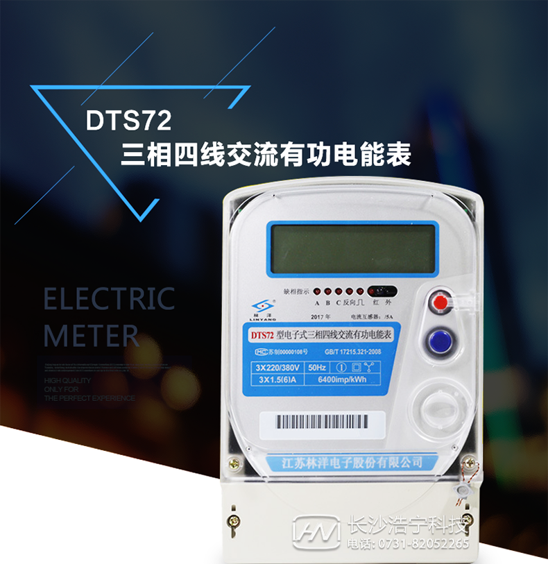 林洋DTS72電能表產(chǎn)品介紹
此表可分直接式和經(jīng)電流互感器接入式。它還有285通訊接口可以實(shí)現遠程抄表和監控電流、電壓、電量。該表大多用于三相動(dòng)力用戶(hù)和變壓器關(guān)口計量，其內部使用了集成模塊輸入數據來(lái)核定電量，它還可以與DSD331系列電表組合安裝實(shí)現遠程無(wú)線(xiàn)抄計電量、監測電流、電壓、有功、無(wú)功、和實(shí)時(shí)電量的觀(guān)察，但不能實(shí)現遠程停送電的功能。其安裝方式與機械表基本一樣。