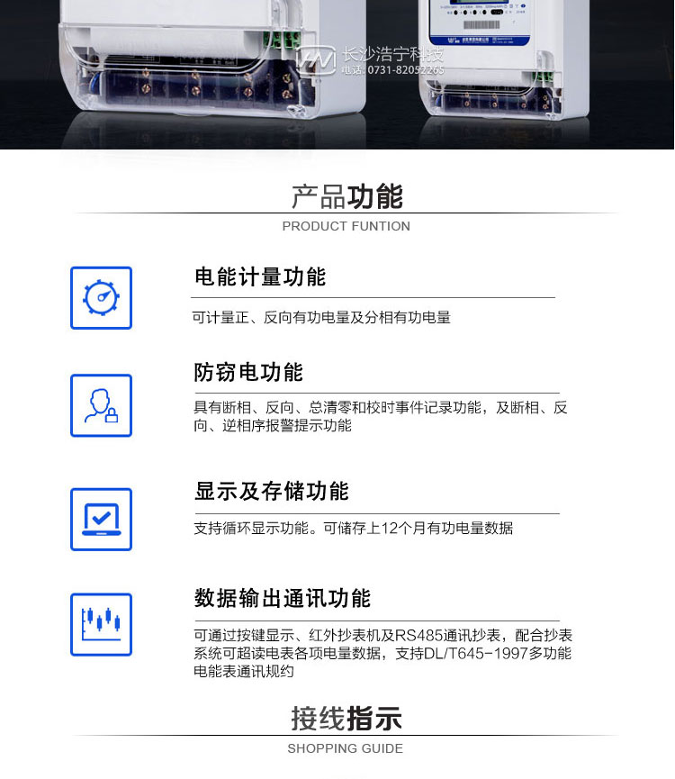 威勝DTS343-3三相四線(xiàn)電子式有功電能表主要功能
　　液晶顯示

　　支持RS485通信和遠紅外通信

　　計量正、反向總相及分相有功電量，反向有功電量計入正向

　　自動(dòng)月結算功能，可保存上12個(gè)月歷史電量數據

　　具有斷相、反向、總清零和校時(shí)事件記錄功能，及斷相、反向、逆相序報警提示功能