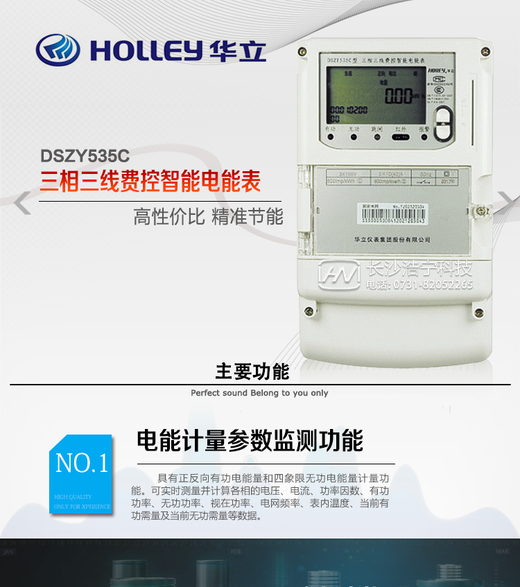杭州華立DSZY535C三相三線(xiàn)本地費控智能電能表具有正反向計量、事件記錄、數據存儲RS485通訊、紅外通訊等功能。