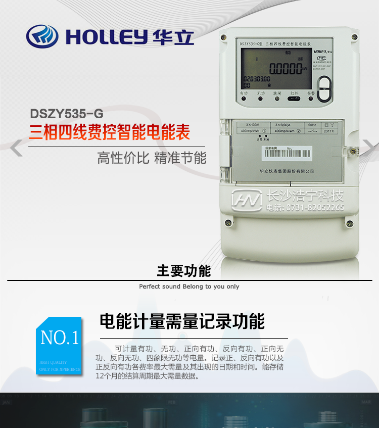 華立DSZY535-G電能表產(chǎn)品特點(diǎn)
杭州華立DSZY535-G三相三線(xiàn)費控智能電能表是華立儀表為滿(mǎn)足國家電網(wǎng)公司智能電網(wǎng)建設需要而開(kāi)發(fā)的高精度的費控智能儀表。