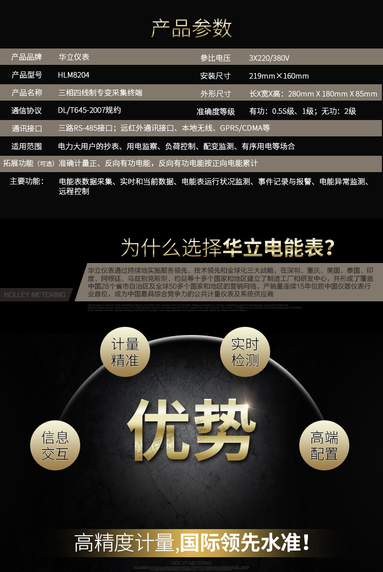 華立HLM8204專(zhuān)變采集終端適用場(chǎng)所
　　主要適用于變電站、電廠(chǎng)和大型工業(yè)企業(yè)等