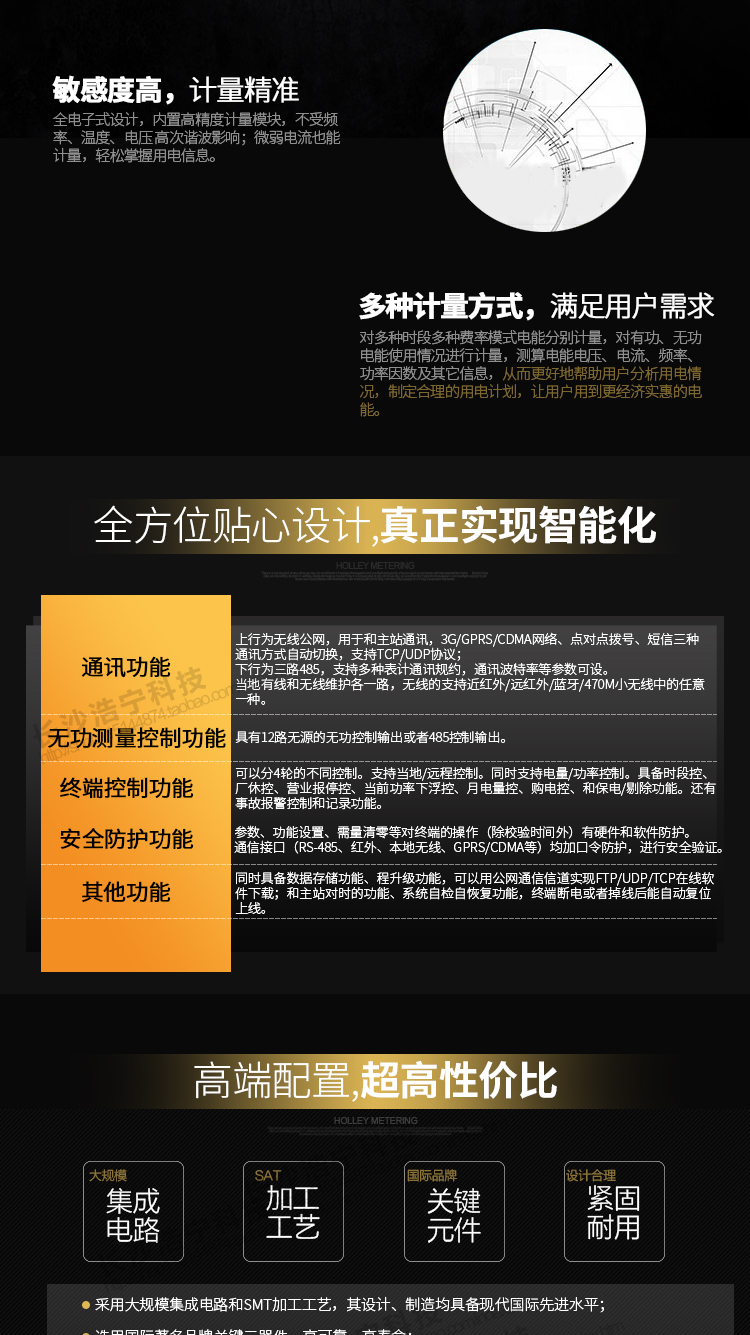 華立HLM8204專(zhuān)變采集終端主要功能
　　電源輸入
　　具有220V/100V/57.7V的多種類(lèi)型電壓等級選擇，和三相四線(xiàn)/三相四線(xiàn)/單相的多種類(lèi)型電壓相位選擇。并且，在選擇單相電源供電時(shí)，可以同時(shí)兼220V/100V而不需要更換硬件。
　　通訊功能
　　上行為無(wú)線(xiàn)公網(wǎng)，用于和主站通訊，3G/GPRS/CDMA網(wǎng)絡(luò )、點(diǎn)對點(diǎn)撥號、短信三種通訊方式自動(dòng)切換，支持TCP/UDP協(xié)議。下行為三路485，支持多種表計通訊規約，通訊波特率等參數可設。遠程升級功能，可以用公網(wǎng)通信信道實(shí)現FTP/UDP/TCP在線(xiàn)軟件下載
　　下行為三路485，支持多種表計通訊規約，通訊波特率等參數可設。
　　當地有線(xiàn)和無(wú)線(xiàn)維護各一路，無(wú)線(xiàn)的支持近紅外/遠紅外/藍牙/470M小無(wú)線(xiàn)中的任意一種。
　　無(wú)功測量控制功能：具有12路無(wú)源的無(wú)功控制輸出或者485控制輸出。
　　終端控制功能：可以分4輪的不同控制。支持當地/遠程控制。同時(shí)支持電量/功率控制。具備時(shí)段控、廠(chǎng)休控、營(yíng)業(yè)報?？?、當前功率下浮控、月電量控、購電控、和保電/剔除功能。還有事故報警控制和記錄功能。
　　安全防護
　　參數、功能設置、需量清零等對終端的操作(除校驗時(shí)間外)有硬件和軟件防護;信接口(RS-485、紅外、本地無(wú)線(xiàn)、GPRS/CDMA等)均加口令防護，進(jìn)行安全驗證。
　　其他功能
　　力線(xiàn)載波/微功率無(wú)線(xiàn)可抄讀載波/微功率無(wú)線(xiàn)表、采集器下的電能表數據，并進(jìn)行存儲，可通過(guò)主站下發(fā)拉/合閘命令控制用戶(hù)用電。
　　顯示功能
　　終端控制功能：可以分4輪的不同控制。支持當地/遠程控制。同時(shí)支持電量/功率控制。具備時(shí)段控、廠(chǎng)休控、營(yíng)業(yè)報?？?、當前功率下浮控、月電量控、購電控、和保電/剔除功能。還有事故報警控制和記錄功能。
　　數據存儲功能，可保存255條重要事件記錄和255條一般事件記錄，和小時(shí)凍結數據、歷史日數據保存15天，以及歷史月數據保存三個(gè)月;線(xiàn)路停電后，所有測量數據不應丟失，且保存時(shí)間在3年以上。
　　遠程升級功能，可以用公網(wǎng)通信信道實(shí)現FTP/UDP/TCP在線(xiàn)軟件下載。
　　具備和主站對時(shí)的功能。對時(shí)誤差不超過(guò)±3 s，終端時(shí)鐘走時(shí)誤差不超過(guò)±1s/d。
　　系統自檢自恢復功能，終端斷電或者掉線(xiàn)后能自動(dòng)復位上線(xiàn)。
