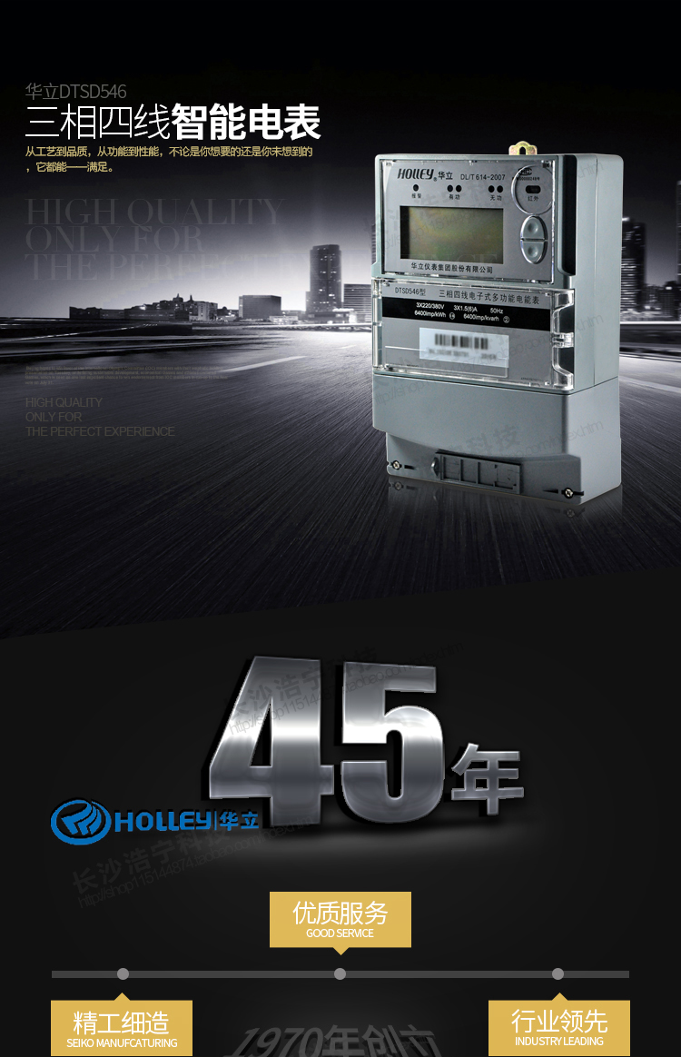 華立DTSD546電能表主要特點
　　杭州華立DTSD546三相四線電子式多功能電能表是華立儀表集團股份有限公司開發研制生產的新一代智能型高科技電能計量產品。
    采用IEC國際電能表標準和國家有關電能表標準設計和制造。采用大規模專用集成電路和先進SMT工藝制造，為產品實用性和質量奠定了可靠的基礎。
    可同時計量有功正、反向有功電量，無功四象限電量，有功正反向、無功正反向最大需量，具有四費率。
    內部有時鐘芯片進行分時計量，可提供最近23個月的用電信息(每月只設置一個自動抄表日情況下)，本產品同時具有校表脈沖接口，遠動脈沖接口，抄表數據通信接口，參數設置，繼電器輸出接口。