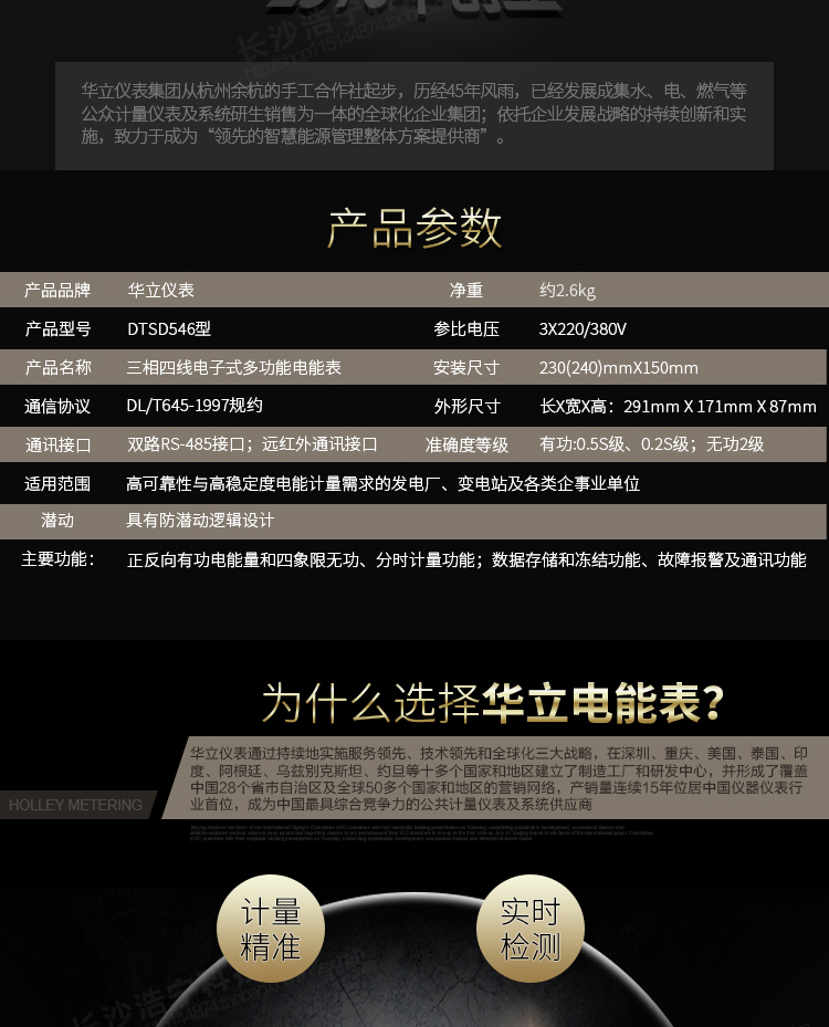 華立DTSD546電能表抄表方式
　　通過電表上的按鍵，可在液晶屏上查詢到電表每月的總電量、電壓、電流、功率、功率因數等數據
　　通過手持紅外抄表機，可讀取電表的各項電量數據。
　　雙RS485通訊口抄表，配合抄表系統，可抄讀電表的各項電量數據。并支持DL/T645-1997多功能電能表通訊規約。