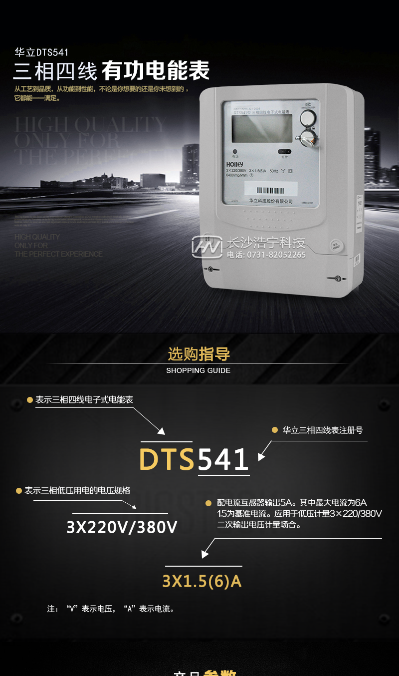 華立DTS541電能表主要特點(diǎn)
        杭州華立DTS541三相四線(xiàn)電子式有功電能表計量模塊敏感度相對機械表較高，計量精準;該表由上市公司生產(chǎn)，質(zhì)量有保障，能準確計量有功電能，具有過(guò)載能力強、穩定性好，可靠性高的特點(diǎn)。