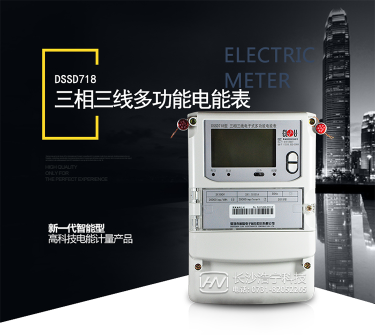 科陸DSSD718電能表主要特點(diǎn)
　　深圳科陸DSSD718三相三線(xiàn)多功能電能表是新一代科陸多功能電能表，其性能穩定、功能豐富、抗干擾能力強，在操作便捷、數據安全方面進(jìn)行了精心設計。其采用了全密封的結構及外殼，可以滿(mǎn)足嚴酷的高低溫交變濕熱環(huán)境應用。電池盒與編程按鍵可以分別進(jìn)行鉛封，便于供電部門(mén)的管理。