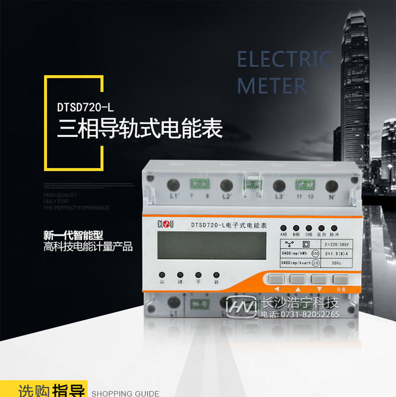 科陸DTSD720-L電能表主要特點(diǎn)
　　DTSD720-L是科陸電子根據多年的電表設計經(jīng)驗，推出的一款三相多功能電能表，體積小巧，安裝方便，可輕松放入各類(lèi)配電箱和配電柜，集成工業(yè)通信接口，可輕松實(shí)現與各種智能配電系統的集成，極大地方便了能效管理。