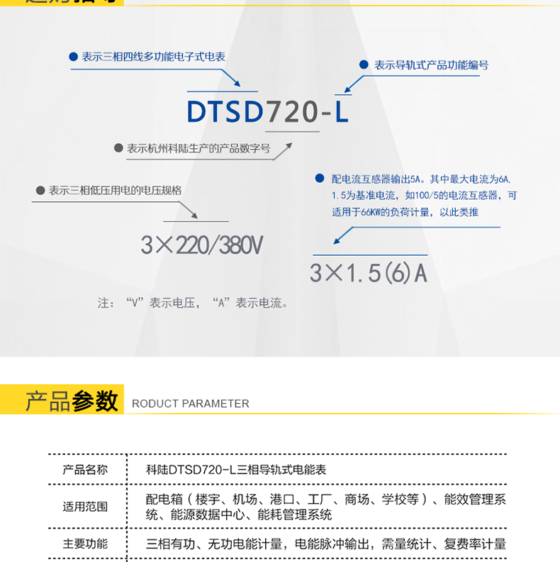 科陸DTSD720-L電能表適用場(chǎng)所
　　配電箱(樓宇、機場(chǎng)、港口、工廠(chǎng)、商場(chǎng)、學(xué)校等)
　　能效管理系統
　　能源數據中心
　　能耗管理系統