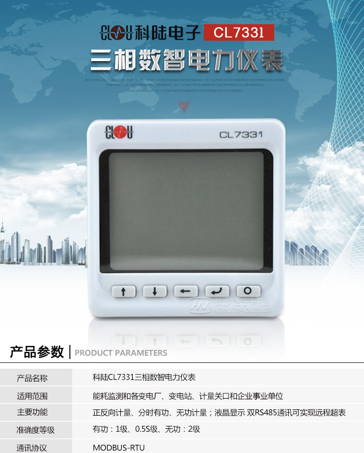 深圳科陸CL7331M三相數智電力儀表適用環(huán)境
適用于配電自動(dòng)化系統、變電站自動(dòng)化系統、發(fā)電廠(chǎng)廠(chǎng)用電自動(dòng)化系統、高低壓開(kāi)關(guān)拒、智能大廈和建筑節能、能效管理系統。