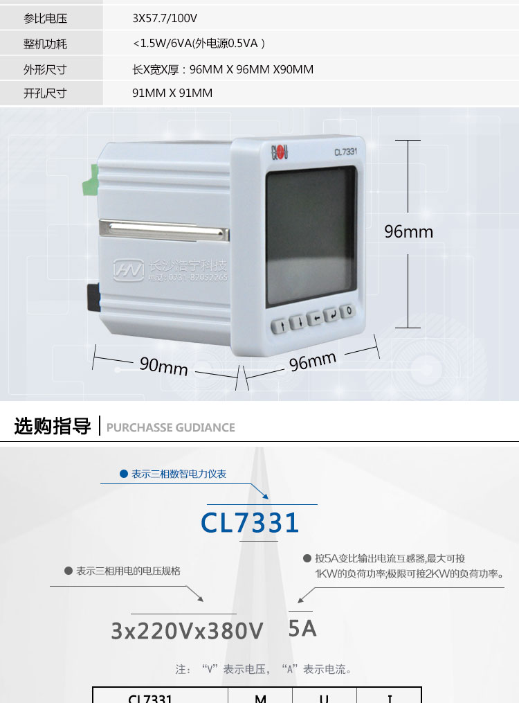 深圳科陸CL7331M三相數智電力儀表主要特點(diǎn)
1.大屏幕液晶顯示(75mm×60mm)。 2.多種選配功能靈活配置。
3.顯示負載百分比、功率四象限位置。 4.電能脈沖輸出功能。
5.可直觀(guān)觀(guān)察DI、DO狀態(tài)。 6.復費率功能，支持4個(gè)時(shí)區8個(gè)時(shí)段。
7.可根據不同負載，顯示其負載性質(zhì)。 8.可翻閱3個(gè)月內的復費率電能數據。