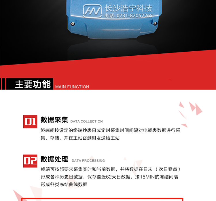 主要特點(diǎn)
終端的線(xiàn)路設計和元器件的選擇以較大的環(huán)境允差為依據，因此可保證整機長(cháng)期穩定工作。精度基本不受頻率、溫度、電壓變化影響。 整機體積小，重量輕，密封性能好，可靠性較其它同類(lèi)產(chǎn)品有明顯提高。
上行通信信道采用高速全雙工的工業(yè)級GPRS/CDMA/PSTN/網(wǎng)絡(luò )通訊模塊，并采用外置的模塊化結構，無(wú)需打開(kāi)機身即可更換該模塊。
采用GPRS/CDMA模塊為上行通訊信道時(shí)，其模塊的天線(xiàn)內置于接線(xiàn)端紐盒內，并可引出外置天線(xiàn)。
采用先進(jìn)的32位RISC嵌入式CPU ARM9工業(yè)級、256MBytes FLASH大容量存儲器。
內置交流電壓、電流采樣和電流回路CT一次側短路、CT二次側短路、開(kāi)路的防竊電模塊。
終端內置交流250V/5A長(cháng)壽命繼電器，支持功率定值控制、電量定值控制、費率定值控制、保電/剔除、遠方控制。
內置900mAh 3.7V的可充鋰電池作為后備電源，保證集中器在電網(wǎng)停電瞬間具有至少與主站通訊一次的能力。
內置1.2Ah 3.6V不可充鋰電池作為后備電源，保證當電網(wǎng)停電后集中器的內部數據不丟失，日歷、時(shí)鐘和程序等正常運行，來(lái)電后自動(dòng)投入運行。在完全停電下可維持集中器時(shí)鐘運行3年以上。
終端內置TCP/IP協(xié)議，支持各種有無(wú)線(xiàn)網(wǎng)絡(luò )通信方式；支持網(wǎng)絡(luò )在線(xiàn)升級。
終端電源供電采用開(kāi)關(guān)電源，低電源功耗。 