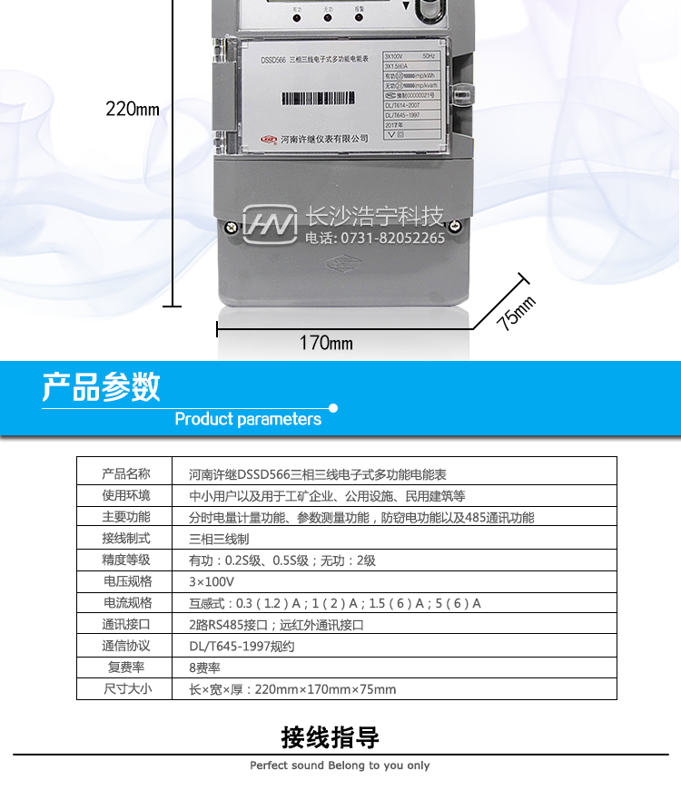 許繼DSSD566三相三線(xiàn)電子式多功能電能表