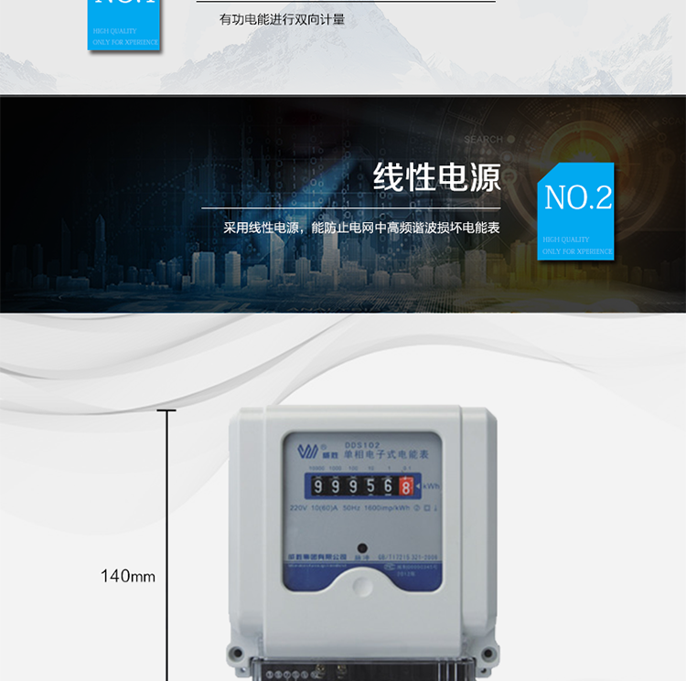 主要功能
　　計度器顯示。
　　有功電能進(jìn)行雙向計量。
　　采用線(xiàn)性電源，能防止電網(wǎng)中高頻諧波損壞電能表。