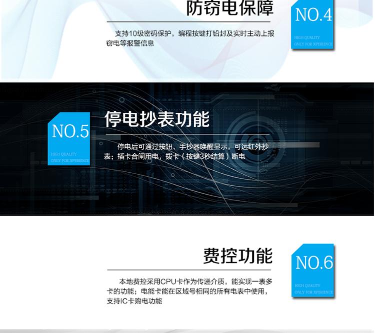 主要功能
　　●分時(shí)計量功能：4費率分時(shí)計量有功、無(wú)功電能，可存儲13個(gè)月歷史電量數據。
　　●事件記錄功能：失壓、斷相、電壓逆相序、過(guò)壓、清零等多種事件記錄功能。
　　●遠程通信功能：電能表包含RS-485、遠紅外和GPRS(可選)通訊接口。
　　●防竊電保障：支持10級密碼保護，編程按鍵打鉛封及實(shí)時(shí)主動(dòng)上報竊電等報警信息。
　　●停電抄表功能：停電后可通過(guò)按鈕、手抄器喚醒顯示，可遠紅外抄表。
　　●費控功能：本地費控采用CPU卡作為傳遞介質(zhì)，能實(shí)現一表多卡的功能;電能卡能在區域號相同的所有電表中使用，支持IC卡購電功能。
　　●用電控制方式：插卡合閘用電，撥卡(按鍵3秒結算)斷電。
　　●可配置的用電設備保護功能：超負荷跳閘功能、斷相跳閘功能、電流不平衡跳閘功能。