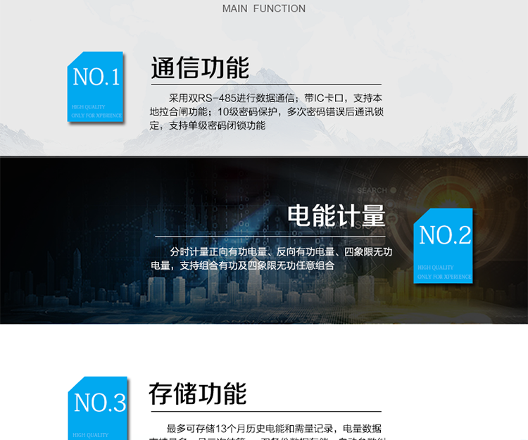 主要功能
　　寬視角、大屏幕液晶顯示，具有豐富的狀態(tài)指示與漢字輔助提示信息;
　　分時(shí)計量正向有功電量、反向有功電量、四象限無(wú)功電量，支持組合有功及四象限無(wú)功任意組合;計量分相的正向有功、反向有功和四象限無(wú)功電量;
　　分時(shí)計量正向有功、反向有功和四象限無(wú)功最大需量及發(fā)生時(shí)間;
　　最多可存儲13個(gè)月歷史電能和需量記錄，電量數據支持最多一月三次結算;
　　最大8費率(增加IC卡預付費功能后最大4費率)，主副兩套時(shí)段，時(shí)鐘雙備份自動(dòng)糾錯;
　　雙備份數據存儲，自動(dòng)參數糾錯;
　　可設置6類(lèi)數據記錄負荷曲線(xiàn)，存儲容量達到2M字節;
　　全面的事件記錄種類(lèi)，具有防竊電開(kāi)蓋檢測功能;
　　記錄并存儲13個(gè)月的電壓質(zhì)量統計數據;
　　豐富的自檢、糾錯和報警功能;
　　停電后可通過(guò)按鈕、手抄器喚醒顯示，可遠紅外抄表;
　　10級密碼保護，多次密碼錯誤后通訊鎖定，支持單級密碼閉鎖功能;
　　記錄多種凍結數據，形成由事件記錄、負荷曲線(xiàn)及凍結數據組成的圖形化用電異常分析;
　　監測電表運行狀態(tài)，實(shí)時(shí)主動(dòng)上報竊電、非法操作和故障等報警信息。
　　采用雙RS-485進(jìn)行數據通信;帶IC卡口，支持本地拉合閘功能。
　　逆相序報警，用戶(hù)非法接線(xiàn)，電表會(huì )報警，除非把線(xiàn)接正確，否則一直報警。