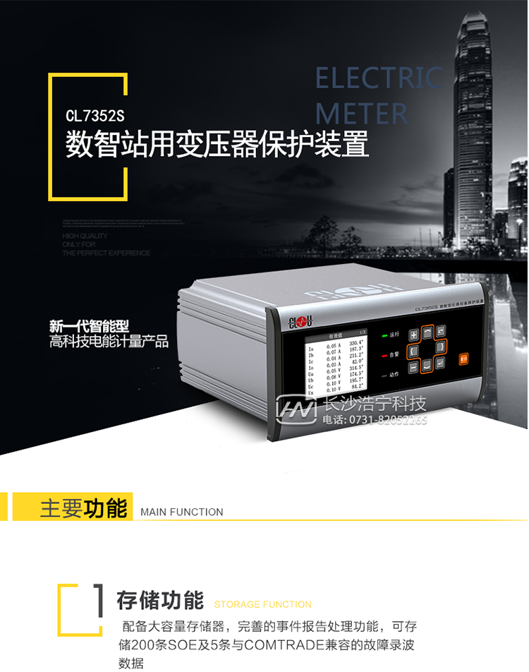 CL7352S數智站用變壓器保護裝置介紹：
　　CL7352S數智站用變壓器保護裝置針對35kV及以下電壓等級的非接地系統或小電流接地系統中站用變壓器保護的開(kāi)發(fā)，可對變壓器相間故障﹑接地故障以及不正常運行提供全面保護，集成多種測量和控制功能。