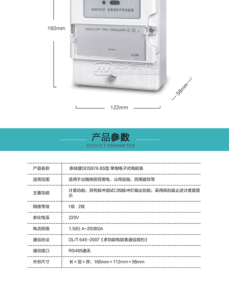 技術(shù)指標
額定電壓:220V
基本電流:2.5(10)A--20(80)A
額定頻率:50Hz
準確度等級:1級、2級
外型尺寸:160mm×112mm×58mm
重量:約0.6kg
起動(dòng)電流:0.4%Ib
潛動(dòng):具有防潛動(dòng)邏輯設計
工作電壓：0.85Un ～ 1.15Un
正常工作溫度范圍：-25℃～+60℃
極限工作溫度范圍：-40℃～+70℃