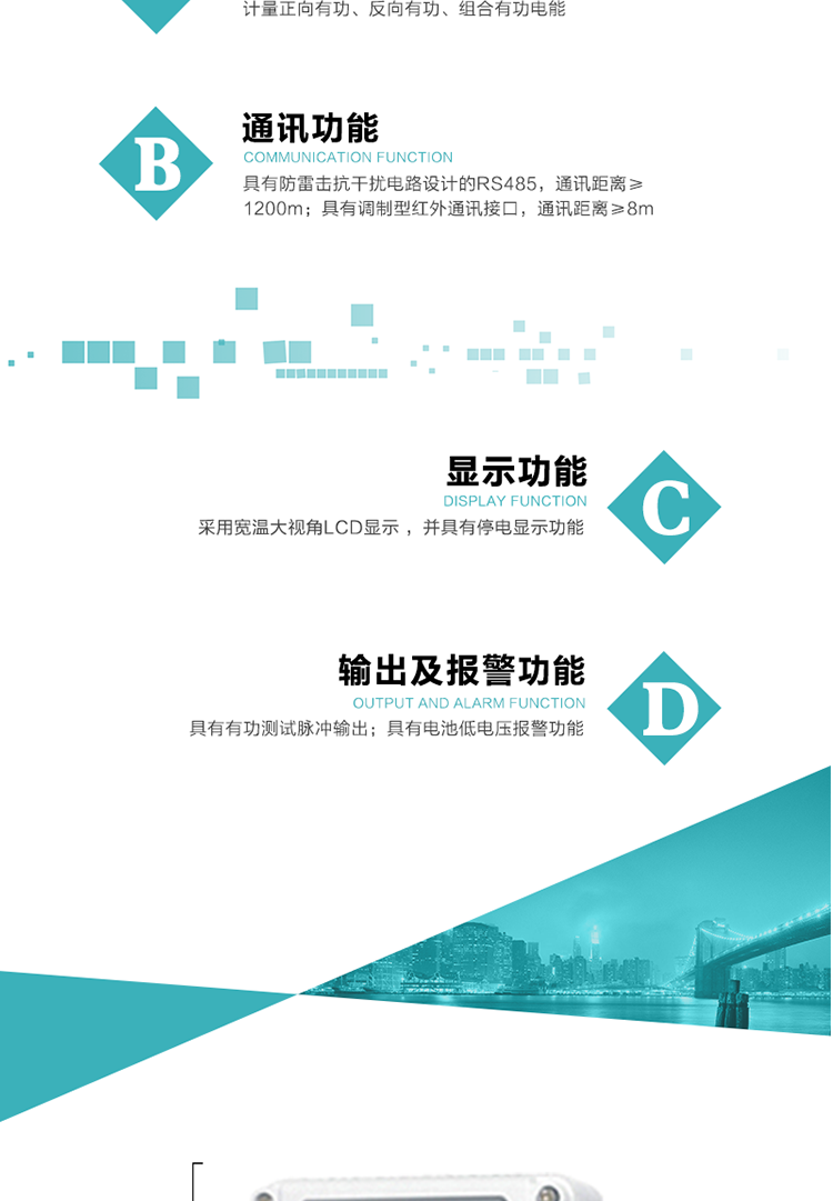 功能特點(diǎn)
計量正向有功、反向有功、組合有功電能；
具有防雷擊抗干擾電路設計的RS485，通訊距離≥1200m；
具有調制型紅外通訊接口，通訊距離≥8m；
具有有功測試脈沖輸出；
采用寬溫大視角LCD顯示 ，并具有停電顯示功能；
具有電池低電壓報警功能。