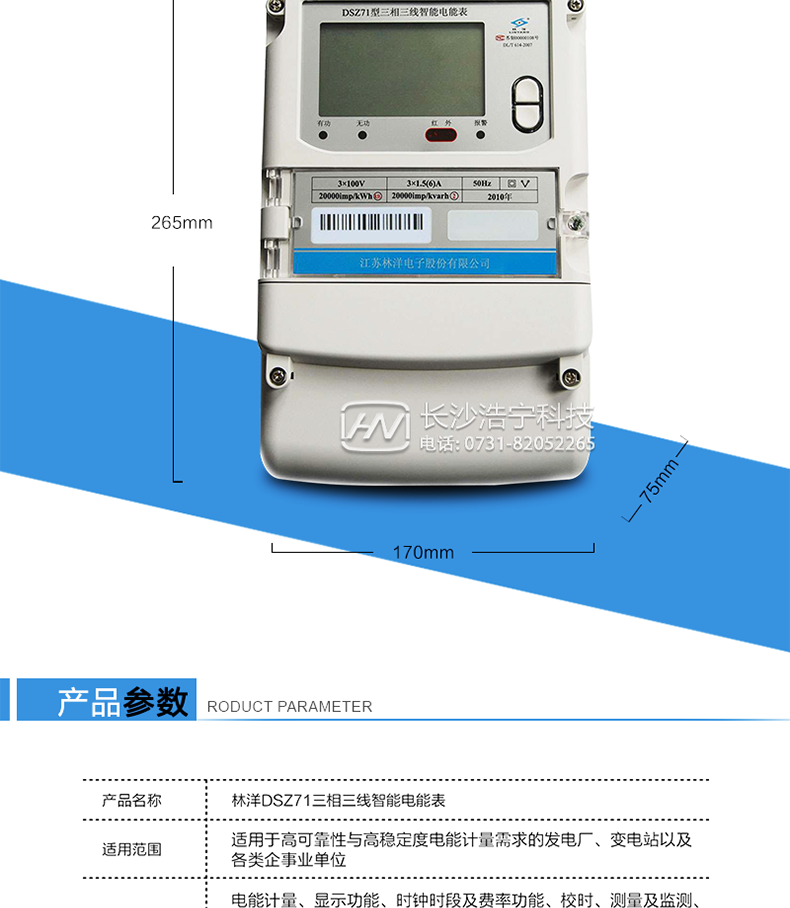 防竊電功能
　　開(kāi)蓋記錄功能，防止非法更改電路。
　　開(kāi)接線(xiàn)蓋功能，防止非法更改電表接線(xiàn)。
　　電壓合格率、失壓記錄功能，防止用戶(hù)非法取掉或截斷電壓接線(xiàn)，如已發(fā)生，可通過(guò)記錄的時(shí)間核算所損失的電量，為追補電量提供依據。
　　失流、斷相記錄功能，防止用戶(hù)非法短接電流接線(xiàn)，如已發(fā)生，可通過(guò)記錄的時(shí)間核算所損失的電量，為追補電量提供依據。
　　電流不平衡記錄：可警惕用戶(hù)在電表接線(xiàn)的前端截取電量。
　　掉電記錄功能，防止用戶(hù)非法取下電表的工作電源，如已發(fā)生，可通過(guò)記錄的時(shí)間核算所損失的電量，為追補電量提供依據。
　　反向電量計入正向電量，用戶(hù)如將電流線(xiàn)接反，電表照樣正向走字，不具有竊電作用。
　　逆相序報警，用戶(hù)非法接線(xiàn)，電表會(huì )報警，除非把線(xiàn)接正確，否則一直報警。
　　以上情況如發(fā)出，電表會(huì )出現報警標志，如安裝抄表系統與電表相聯(lián)，抄表系統會(huì )馬上出現報警。