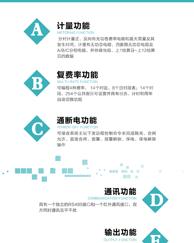 功能特點(diǎn)
1.計量功能： 分時(shí)計量正、反向有功無(wú)功各費率電能和最大需量及其發(fā)生時(shí)間，計量有功無(wú)功總電能、四象限無(wú)功總電能及A/B/C分相電能，并存儲當前、上1結算日~上12結算日的數據, 正向有功電能=正向有功電能+反向有功電能。
2.復費率功能：可編程4種費率， 14個(gè)時(shí)區、8個(gè)日時(shí)段表；14個(gè)時(shí)段，254個(gè)公共假日可設置并具有日歷、計時(shí)和周年自動(dòng)切換功能
3通斷電功能：可接收系統主站下發(fā)遠程控制命令來(lái)完成跳閘、合閘允許、直接合閘、報警、報警解除、保電、保電解除操作；
4.顯示功能：背光液晶顯示，具有參數自動(dòng)輪顯、按鍵顯示功能
5.通訊功能：具有一個(gè)獨立的RS485接口和一個(gè)紅外通訊接口，雙方同時(shí)通訊互不干擾。