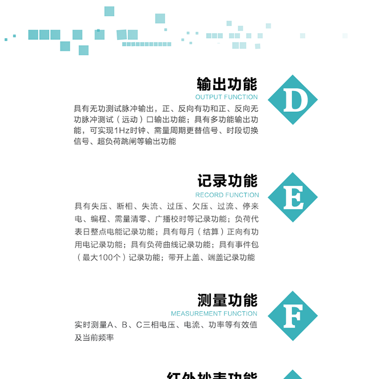 10）實(shí)時(shí)測量A、B、C三相電壓、電流、功率等有效值及當前頻率。
11）具有失壓、斷相、失流、過(guò)壓、欠壓、過(guò)流、停來(lái)電、編程、需量清零、廣播校時(shí)等記錄功能。
12）具有停電按鈕喚醒功能、紅外和光喚醒功能，光喚醒為可選（停電3天內）并可以停電喚醒紅外抄表。
13）具有故障信息提示、報警（液晶顯示的信息字、報警燈）功能。
14）負荷代表日整點(diǎn)電能記錄功能。
15）具有每月（結算）正向有功用電記錄功能。
16）具有負荷曲線(xiàn)記錄功能。
17）具有事件包（最大100個(gè)）記錄功能。
18）具有即時(shí)凍結，零點(diǎn)凍結，時(shí)區轉換凍結功能。
19）帶開(kāi)上蓋、端蓋記錄功能。
20）可選三相無(wú)電壓時(shí)電流檢測功能（使用輔助電源）。