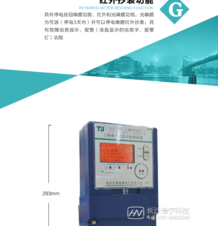 精度等級：有功0.2S級；無(wú)功2級；基波有功0.5S級 
額定電壓： 3×100V 3×57.7/100V 3×220/380V 
額定電流： 0.3(1.2)A 0.5(2)A 1(4)A 1.5(6)A 5(10)A 5(20)A 
頻 率： -40℃～+70℃ 
工作溫度：≤0.5S 
顯示方式： ≥1000mAh 
整機功耗： ≥10年 
重量： 約2.4kg 
外形尺寸： 293mm×175mm×80mm