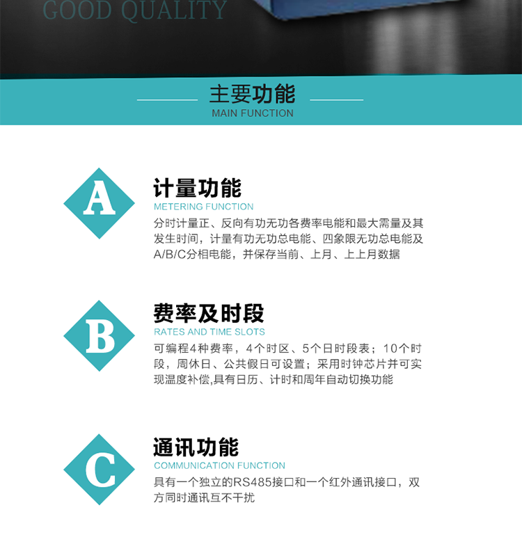 功能特點(diǎn)
1）分時(shí)計量正、反向有功無(wú)功各費率電能和最大需量及其發(fā)生時(shí)間，計量有功無(wú)功總電能、四象限無(wú)功總電能及A/B/C分相電能，并保存當前、上月、上上月數據。
2）可編程4種費率， 4個(gè)時(shí)區、5個(gè)日時(shí)段表；10個(gè)時(shí)段，周休日、公共假日可設置。
3）采用時(shí)鐘芯片并可實(shí)現溫度補償,具有日歷、計時(shí)和周年自動(dòng)切換功能。
4）帶背光LCD清晰顯示，具有自動(dòng)輪顯和按鍵顯示功能，且參數可設置。
5）具有一個(gè)獨立的RS485接口和一個(gè)紅外通訊接口，雙方同時(shí)通訊互不干擾。
6）具有有功和無(wú)功脈沖測試口輸出功能。
7）有報警燈輸出功能。
8）具有1Hz時(shí)鐘輸出，有功或無(wú)功遠動(dòng)脈沖輸出功能。
9）具有失壓、失流、停電、來(lái)電、編程、需量清零、廣播校時(shí)、開(kāi)蓋記錄等事件記錄功能。