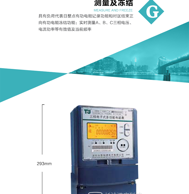 產(chǎn)品型號：DTSD876 SE型三相多功能電能表
精度等級：有功0.5級 1.0級；無(wú)功2.0級 
額定電壓： 3×100V 3×57.7/100V 3×220/380V 
額定電流： 1.5(6)A 5(20)A 10(40)A 15(60)A 20(80)A 30(100)A 
頻 率： -40℃～+70℃ 
工作溫度：≤0.5S 
顯示方式： ≥1000mAh 
整機功耗： ≥10年 
重量： 約2.4kg 
外形尺寸： 293mm×175mm×80mm