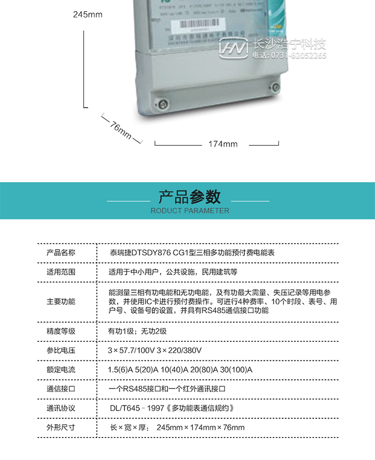 10）停電喚醒功能。
11）每月正向有功用電記錄功能。
12）可顯示卡記錄功能。
13）具有預付費功能，采用IC卡進(jìn)行購電、管理工作，可選擇普通存儲卡、邏輯加密卡及CPU卡。