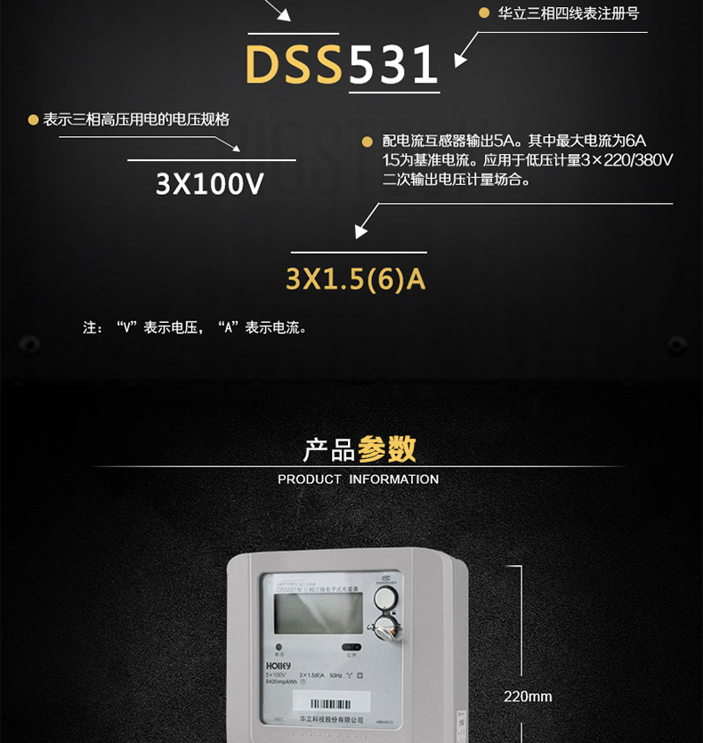 華立DSS531電能表主要功能
　　電能計量功能
　　可計量有功電能，反向有功電量計入正向有功電量;三相電源供電，其中一相斷電，計量準確度不受影響。
　　數據存儲功能
　　能存儲當月、上1月、上2月、上3月???上12個(gè)歷史月電量數據。
　　顯示功能
　　采用LCD顯示近3月電量數據，可顯示總電量及A、C分相電量。
　　防竊電功能
　　具有開(kāi)蓋、斷相、逆相序、清零、反向電量計入正向電量等事件記錄功能，防止用戶(hù)非法取掉或截斷電壓、電流接線(xiàn)。
　　數據輸出、通訊功能
　　可通過(guò)按鍵、紅外掌機及RS485通訊口抄表，配合抄表系統，可抄讀電表的各項電量數據，支持DL/T645-1997多功能電能表通訊規約。