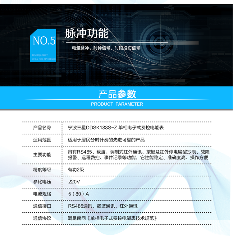 技術(shù)參數
參比電壓	220V
電流規格	5（80）A
參比頻率	50Hz
準確度等級	有功2級，
啟動(dòng)電流	2級0.004Ib
潛動(dòng)電壓	1.15Un
環(huán)境條件	極限工作穩定：最高：60℃（戶(hù)內）/70℃（戶(hù)外）
	極限工作穩定：最低：-20℃（戶(hù)內）/-25℃（戶(hù)外）
最大相對濕度	≤95%
正常工作電壓范圍	0.78Un～1.15Un
極限工作電壓	0.6Un～1.5Un
時(shí)鐘準確度	0.5s/d
功耗	非通信狀態(tài)條件下：有功功率≤1.5W；視在功率≤8VA
	電流線(xiàn)路的視在功率消耗≤1VA
鋰電池	時(shí)鐘電池：電池容量≥1.2Ah，斷電后可維持表內程序和時(shí)鐘連續運行5年以上。
抗靜電能力	＞15kV
設計使用壽命	≥10年
重量	＞0.5kg