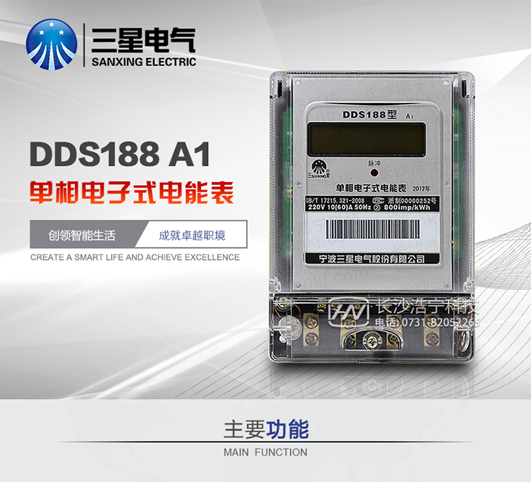 產(chǎn)品名稱(chēng)：寧波三星DDS188-A1單相電子式電能表