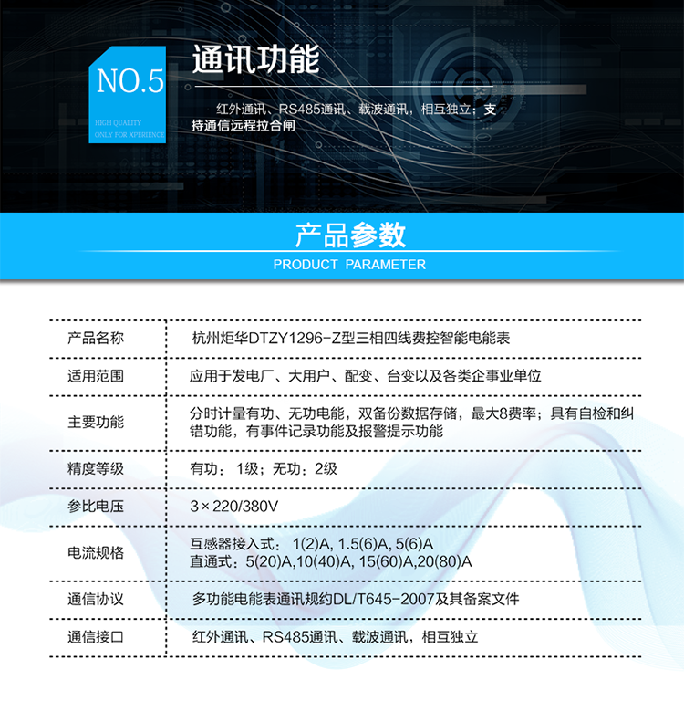 產(chǎn)品標準:
?GB/T 17215.211-2006《交流電測量設備 通用要求、試驗和試驗條件 第11部分：測量設備》
?GB/T 17215.321-2008《交流電測量設備 特殊要求21部分：靜止式有功電能表（1級和2級）》
?GB/T 17215.323-2008《交流電測量設備 特殊要求23部分：靜止式無(wú)功電能表（2級和3級）》
?GB/T 17215.301-2007《多功能電能表特殊要求》
?Q/GDW 1354-2013《智能電能表功能規范》
?Q/GDW 1356-2013《三相智能電能表型式規范》
?Q／GDW 1827-2013《三相智能電能表技術(shù)規范》
?Q／GDW 1365-2013《智能電能表信息交換安全認證技術(shù)規范》
?DL/T 645-2007《多功能電能表通信協(xié)議》