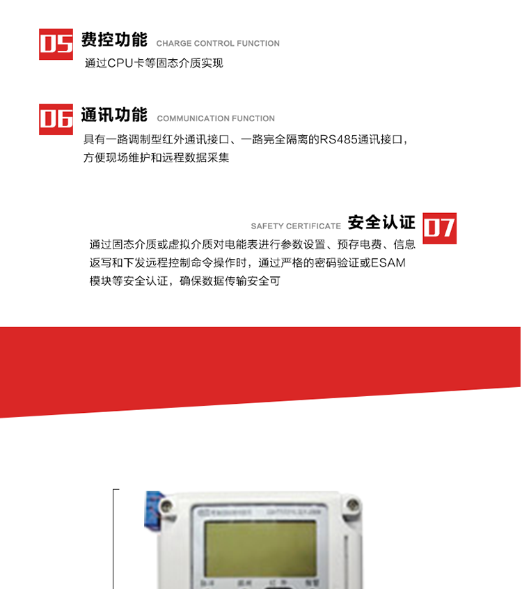 主要特點(diǎn)
1. 全電子式設計，內置專(zhuān)用計量芯片，具有精度高、靈敏度高、邏輯防潛、可靠性高、寬負荷等特點(diǎn)。
2. 可根據用戶(hù)要求，選用數碼管、液晶顯示等相應的顯示模式。顯示數據全面、清晰，數據記錄準確、可靠，不丟失。
3. 采用最優(yōu)化設計，自身功耗低，在大范圍使用時(shí)，可降低電網(wǎng)線(xiàn)損，提高供電效率。
4. 采用SMT技術(shù)，選用國際知名品牌、長(cháng)壽命元器件，精度不受頻率、溫度、電壓、高次諧波影響，安裝位置任意，整機出廠(chǎng)后無(wú)需調整?？裳娱L(cháng)檢定周期，大大降低了電力管理部門(mén)測試和校驗電能表的工作量，可靠性較其他同類(lèi)產(chǎn)品有明顯提高。
5. 具有光電隔離脈沖輸出、RS485通訊接口，便于功能擴展，滿(mǎn)足電力管理部門(mén)管理自動(dòng)化的要求。
6. 體積小、重量輕、便于安裝。并有多種外形尺寸可供選擇。