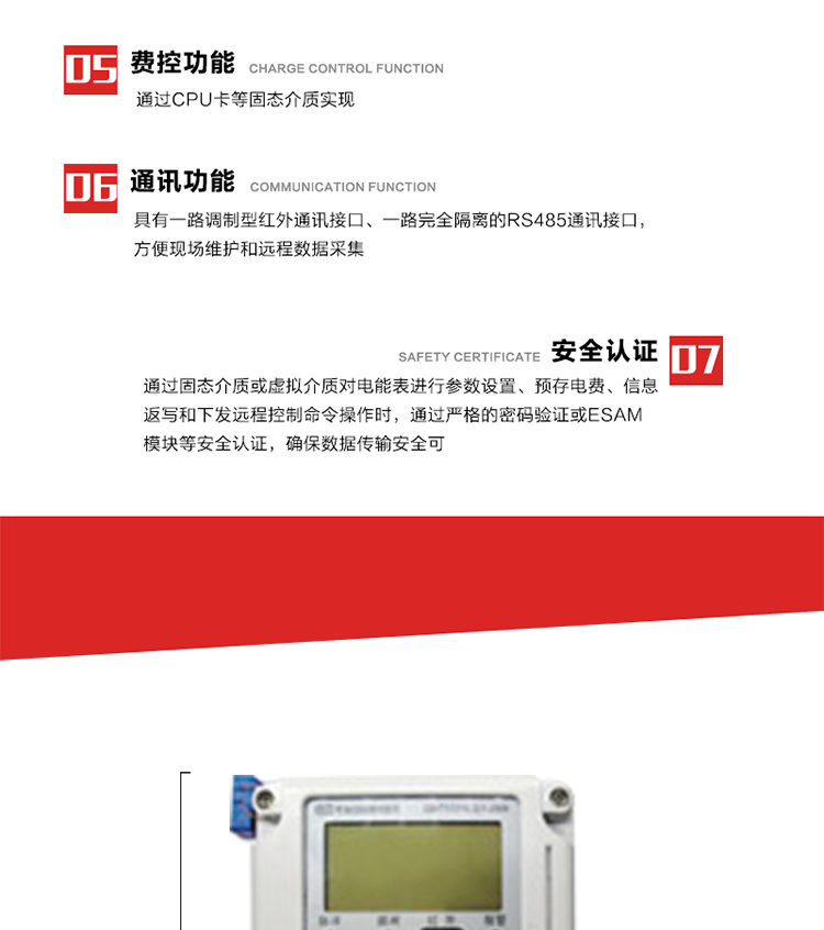 主要特點(diǎn)1. 全電子式設計，內置專(zhuān)用計量芯片，具有精度高、靈敏度高、邏輯防潛、可靠性高、寬負荷等特點(diǎn)。2. 可根據用戶(hù)要求，選用液晶顯示的顯示模式。顯示數據全面、清晰，數據記錄準確、可靠，不丟失。3. 采用最優(yōu)化設計，自身功耗低，在大范圍使用時(shí)，可降低電網(wǎng)線(xiàn)損，提高供電效率。4. 采用SMT技術(shù)，選用國際知名品牌、長(cháng)壽命元器件，精度不受頻率、溫度、電壓、高次諧波影響，安裝位置任意，整機出廠(chǎng)后無(wú)需調整?？裳娱L(cháng)檢定周期，大大降低了電力管理部門(mén)測試和校驗電能表的工作量，可靠性較其他同類(lèi)產(chǎn)品有明顯提高。5. 具有光電隔離脈沖輸出、RS485通訊接口，便于功能擴展，滿(mǎn)足電力管理部門(mén)管理自動(dòng)化的要求。6. 體積小、重量輕、便于安裝。并有多種外形尺寸可供選擇。 