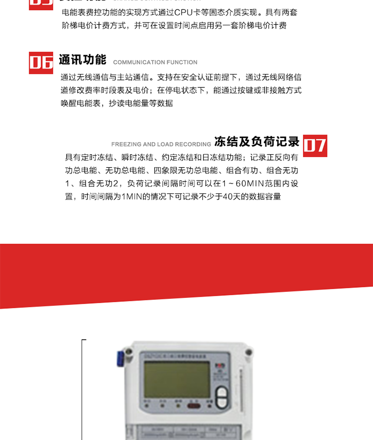 主要特點(diǎn)
1. 電能表的可以通過(guò)CPU卡等固態(tài)介質(zhì)實(shí)現本地費控功能。 
2. 全電子式設計，內置專(zhuān)用計量芯片，具有精度高、靈敏度高、邏輯防潛、可靠性高、寬負荷等特點(diǎn)。
3. 可根據用戶(hù)要求，選用數碼管、液晶顯示等相應的顯示模式。顯示數據全面、清晰，數據記錄準確、可靠，不丟失。
4. 采用最優(yōu)化設計，自身功耗低，在大范圍使用時(shí)，可降低電網(wǎng)線(xiàn)損，提高供電效率。
5. 采用SMT技術(shù)，選用國際知名品牌、長(cháng)壽命元器件，精度不受頻率、溫度、電壓、高次諧波影響，安裝位置任意，整機出廠(chǎng)后無(wú)需調整。
6. 具有光電隔離脈沖輸出、RS485通訊接口，便于功能擴展，滿(mǎn)足電力管理部門(mén)管理自動(dòng)化的要求。
7. 體積小、重量輕、便于安裝。并有多種外形尺寸可供選擇。 