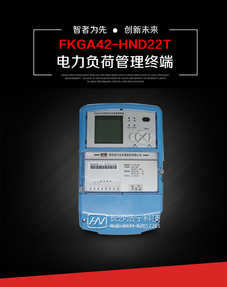 深圳浩寧達FKGA42-HND22T電力負荷管理終端主要用途
　　 負荷管理終端是對終端用戶(hù)用電信息進(jìn)行采集的設備，可以實(shí)現電能表數據的采集、電能計量設備工況和供電電能質(zhì)量監測，以及客戶(hù)用電負荷和電能量的監控，并對采集數據進(jìn)行管理和雙向傳輸。 