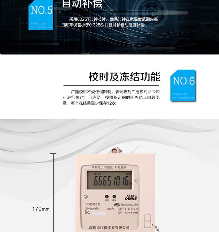 主要特點(diǎn)
1、有功電能計量精確，長(cháng)期工作不需調校
2、電力線(xiàn)遠程集中抄表
3、相互自動(dòng)中繼功能
4、數據傳輸準確、可靠、通訊能力強
5、電力線(xiàn)載波編程
6、采用8025T時(shí)鐘芯片，確保時(shí)鐘在寬溫度范圍內每日頻率誤差小于0.328S.并且能夠自動(dòng)溫度補償。
7、廣播校時(shí)不受任何限制，表端收到廣播校時(shí)命令即可進(jìn)行校時(shí)
8、月凍結：按照指定的時(shí)間凍結正向總電量，每個(gè)凍結量至少保存12次