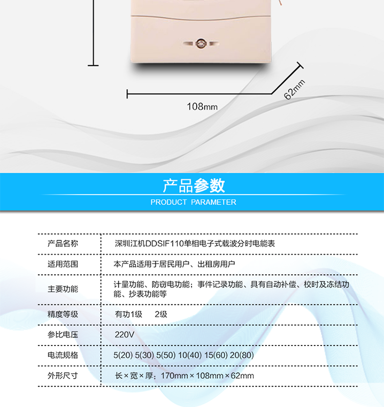 深圳江機DDSIF110單相電子式載波分時(shí)電能表