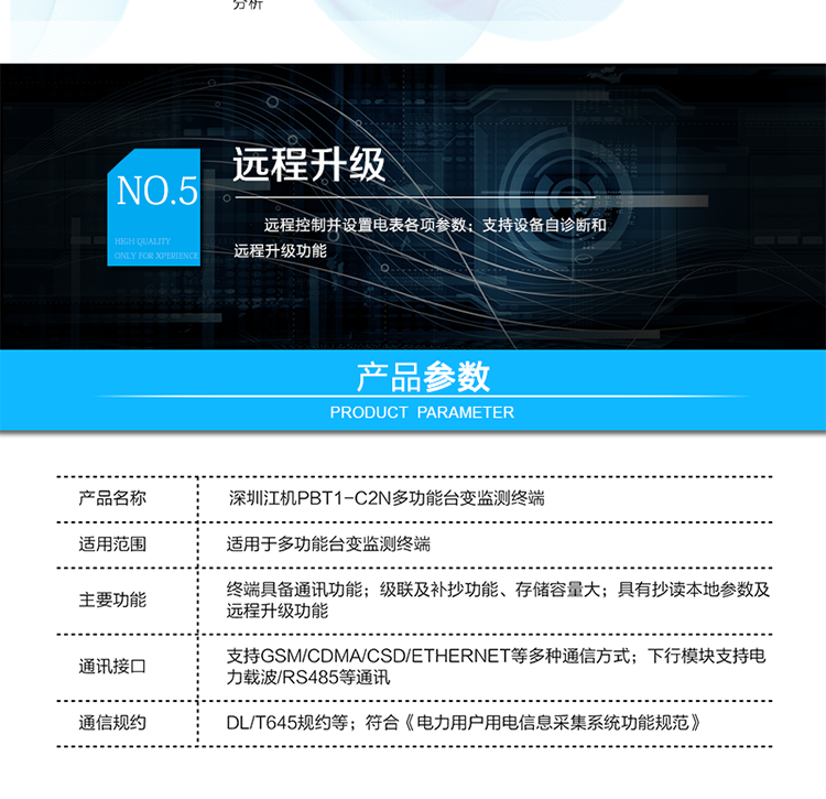 功能特點(diǎn)：
1. 通信模塊采用模塊化設計, 接口配置靈活;
2. 終端支持雙通道遠程通信, 支持光纖通道的同時(shí)支持一路輔助通道; 輔助通道采用模塊化設計, 支持GSM/CDMA/CSD/ETHERNET等多種通信方式,并支持在線(xiàn)更換;下行模塊支持電力載波/RS485等通訊方式;
3. 支持級聯(lián)功能,實(shí)現遠程通信信道的共享;
4. 在規定的抄讀間隔時(shí)間內自動(dòng)補抄, 抄表失敗產(chǎn)生報警信息并上報主臺;
5. 存貯容量大, 可抄讀1000臺單相表和200臺多功能電表的數年并保存60日以上的歷史數據;
6. 支持本地紅外參數設置及電表數據抄讀功能;
7. 遠程控制并設置電表各項參數;
8. 對重點(diǎn)用戶(hù)的整點(diǎn)數據抄讀, 實(shí)現對重點(diǎn)用戶(hù)的用電監控及分析;
9. 支持設備自診斷和遠程升級功能。