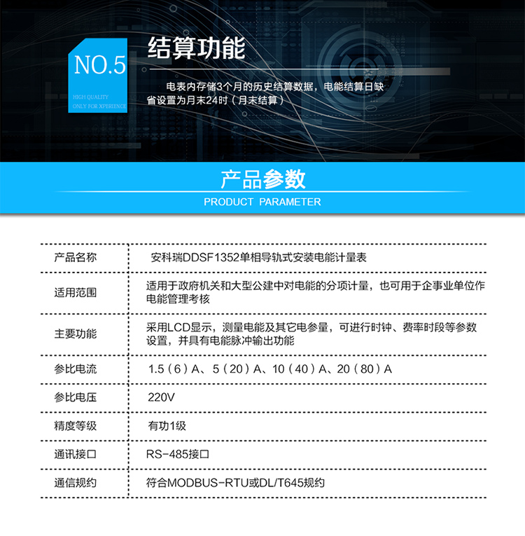 應用范圍：
適用于政府機關(guān)和大型公建中對電能的分項計量，也可用于企事業(yè)單位作電能管理考核。
