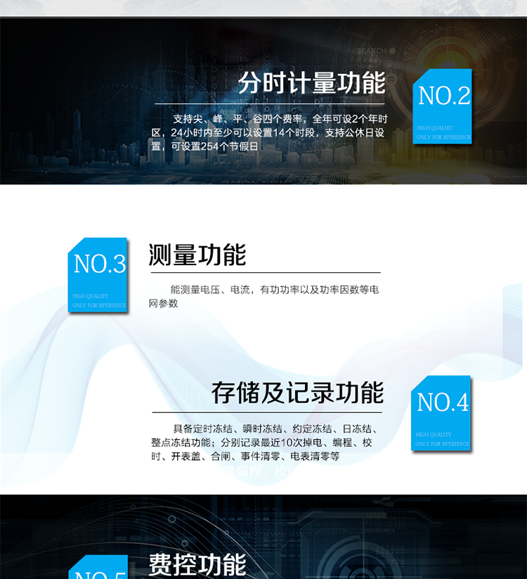 主要功能
　　○ 計量功能
　　具有正向、反向及組合有功電能計量的功能，組合有功電能可根據正反向有功電能進(jìn)行按需配置。
　　○ 分時(shí)計量功能
　　支持尖、峰、平、谷四個(gè)費率;內置兩套時(shí)區表、兩套日時(shí)段表，可以按需編程配置,并可設定兩套時(shí)區表切換時(shí)間和兩套日時(shí)段表切換時(shí)間，實(shí)現相互切換;24小時(shí)內可設置14個(gè)時(shí)段，可以跨越零點(diǎn)設置;支持公休日設置，可設置254個(gè)節假日。電能表最多可劃分四級階梯，內置兩套階梯值和階梯電價(jià)，可以按需配置,并可設定兩套階梯切換時(shí)間，實(shí)現自動(dòng)切換。