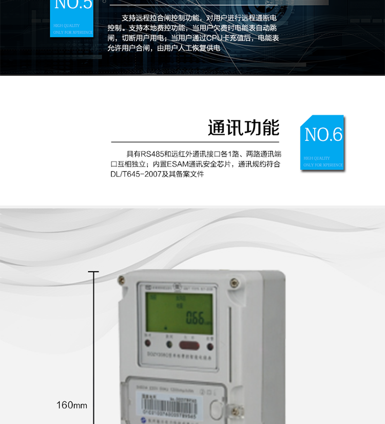 ○ 測量功能
　　能測量電壓、電流、功率以及功率因數等電網(wǎng)參數，零線(xiàn)電流測量功能可選配。測量準確度高，可以達到1級以?xún)葮藴省?
　　○ 數據存儲功能
　　支持多種凍結方式，包括：日凍結、整點(diǎn)凍結、定時(shí)凍結、瞬時(shí)凍結、約定凍結。
　　○ 事件記錄功能
　　分別記錄最近10次掉電、編程、校時(shí)、開(kāi)表蓋、跳閘、合閘、事件清零、電表清零。