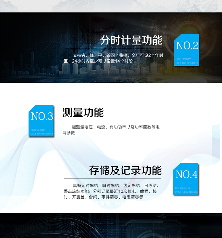 主要功能
　　○ 計量功能
　　具有正向、反向及組合有功電能計量的功能，組合有功電能可根據正反向有功電能進(jìn)行按需配置。
　　○ 分時(shí)計量功能
　　支持尖、峰、平、谷四個(gè)費率;內置兩套時(shí)區表、兩套日時(shí)段表，可以按需編程配置,并可設定兩套時(shí)區表切換時(shí)間和兩套日時(shí)段表切換時(shí)間，實(shí)現相互切換;24小時(shí)內可設置14個(gè)時(shí)段，可以跨越零點(diǎn)設置;支持公休日設置，可設置254個(gè)節假日。